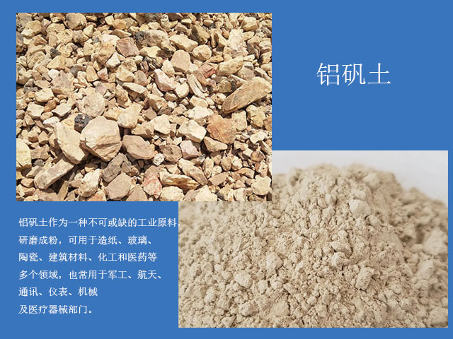 鋁礬土研磨成粉，用途廣泛