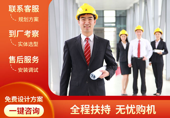 黎明重工一站式購機(jī)服務(wù)-助您輕松投產(chǎn)