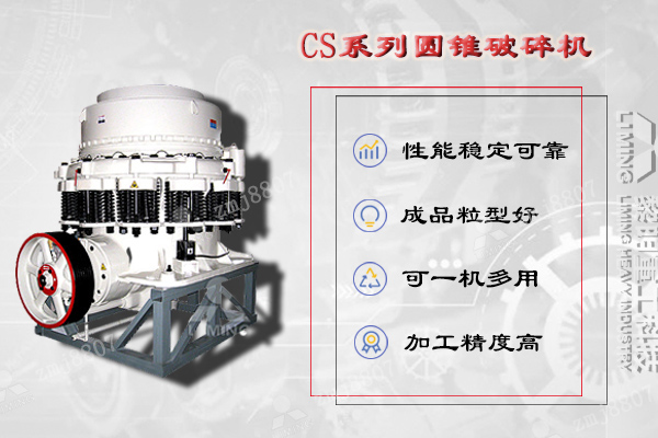 CS圓錐破碎機(jī)是基于層壓破碎原理和多破少磨概念設(shè)計(jì)研發(fā)的集高擺頻、優(yōu)化腔型和合理沖程于一體的高性能彈簧圓錐破