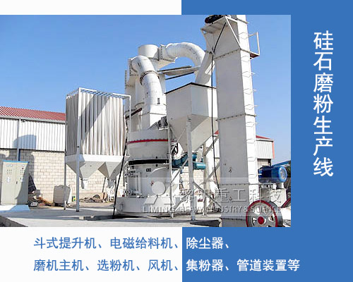 硅石磨粉加工現(xiàn)場(chǎng)