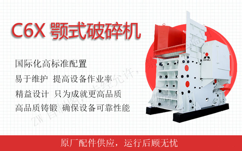 粗碎設備：顎式破碎機