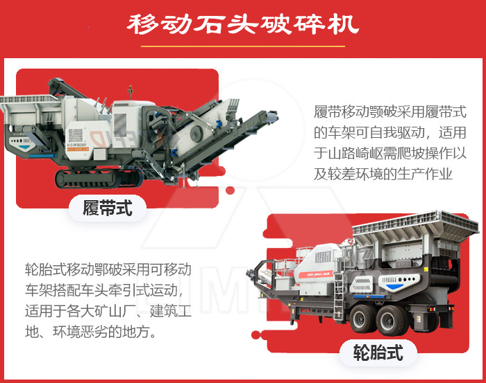 輪胎式/履帶式移動(dòng)破碎機(jī)-移動(dòng)作業(yè)