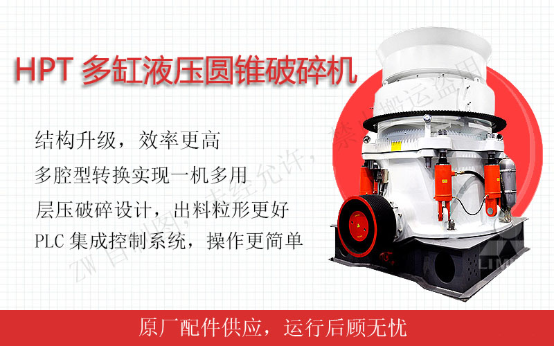 圓錐破碎機(jī)是一種高效的二級(jí)或三級(jí)破碎設(shè)備，廣泛用于礦山行業(yè)、冶金行業(yè)、建筑行業(yè)、筑路行業(yè)、化學(xué)行業(yè)及硅酸鹽行業(yè)