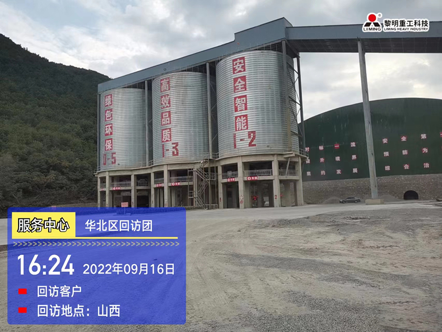 服務(wù)先行，不忘初心|2022砂石服務(wù)中國行之華北區(qū)回訪團(tuán)（二）