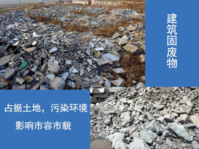 固廢物占據(jù)土地，污染環(huán)境