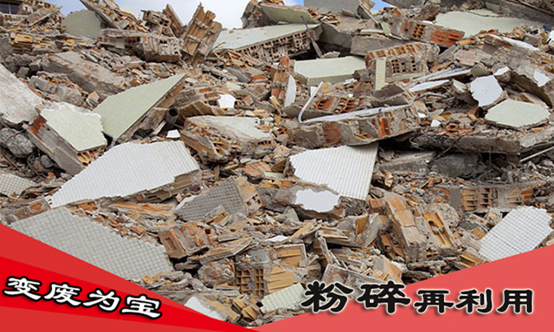 變廢為寶，粉碎再利用