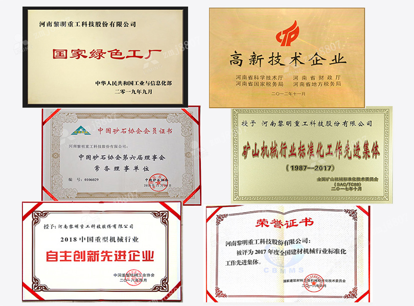 公司榮譽證書